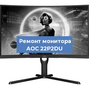 Замена конденсаторов на мониторе AOC 22P2DU в Красноярске